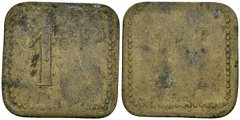 Франция 1 франк XIX-XX век ресторанный жетон латунь 4166-815