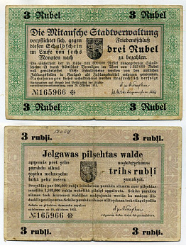 Митава. Городское Общественное правление 3 рубля 1915 Долговая расписка. Schuldenschein. 20.10.1915 Кардаков 4.7.27 b бумага 000-00-00